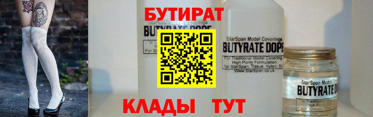 БУТИРАТ бутандиол Тольятти