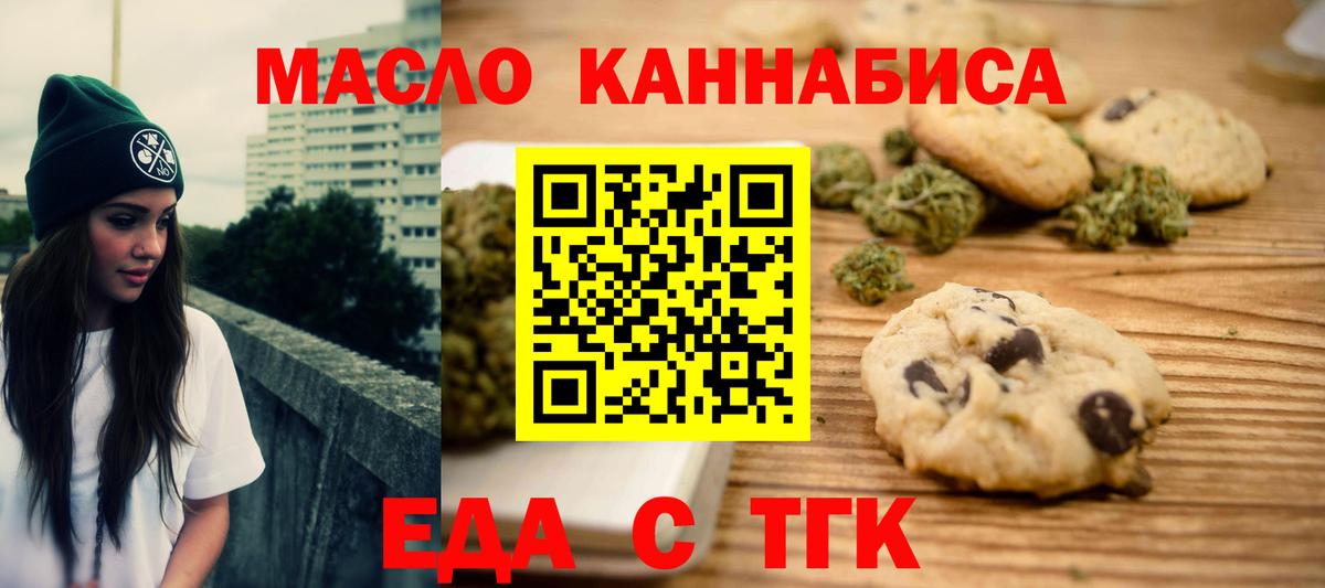 Тольятти  Еда ТГК конопля  Вход с VPN 
