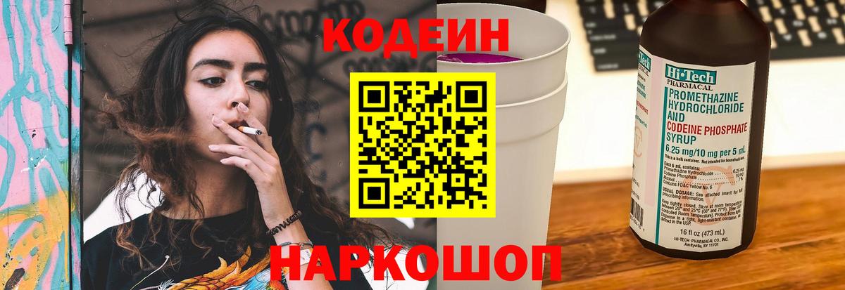Тольятти  Кодеиновый сироп Lean Purple Drank  Вход с VPN 