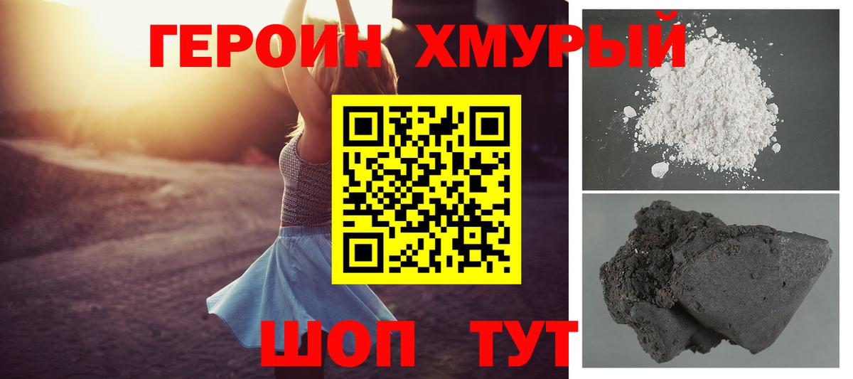 Тольятти  Героин хмурый  Вход с VPN 
